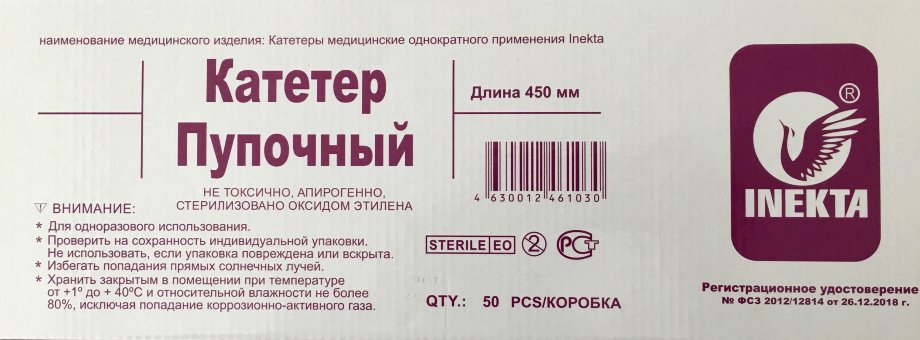 Катетер пупочный CH08 Инекта (INEKTA), 2,7 х450мм, Китай Катетер пупочный CH08 Инекта (INEKTA), 2,7 х450мм, Китай