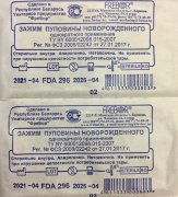 Зажим пуповины новорожденного, однократного применения, ФреБор, Беларусь