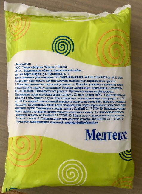 Марля 2м х 90см, ЭКСТРА-плюс, пл.39г, отбеленная Тип.2, Исп.1, МЕДТЕКС (цветн. упак) Марля 2м х 90см, ЭКСТРА-плюс, пл.39г, отбеленная Тип.2, Исп.1, МЕДТЕКС (цветн. упак)