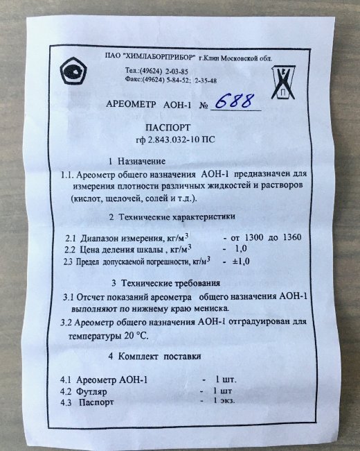 Ареометр АОН-1 (1180-1240) Ареометр АОН-1 (1180-1240)