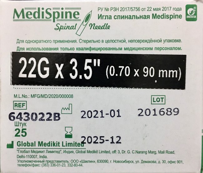 Игла 22G (0,7х90мм) спинальная для анестезии, острие Квинке, Medispine, Global Medikit Ltd., Индия