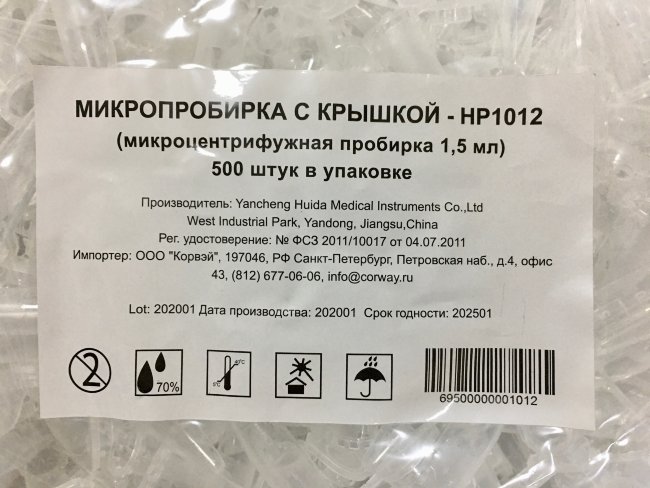 Пробирка Эппендорфа 1,5 мл, МЦФ, ПП, градуировка, пробка, Yancheng Huida, №500 Пробирка Эппендорфа 1,5 мл, МЦФ, ПП, градуировка, пробка, Yancheng Huida, №500