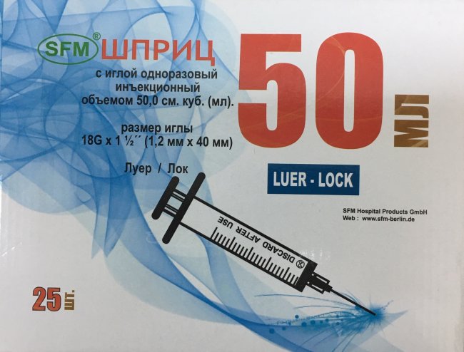 шприц 50 мл (3-х комп.) СФМ, Луер-Лок, игла 18g(1,2х40мм) приложена, SFM, Германия