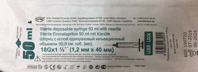 шприц 50 мл (3-х комп.) СФМ, Луер-Лок, игла 18g(1,2х40мм) приложена, SFM, Германия шприц 50 мл (3-х комп.) СФМ, Луер-Лок, игла 18g(1,2х40мм) приложена, SFM, Германия