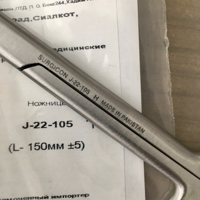 Ножницы хирургические изогнутые, 150 мм, H-58, J-22-105, Пакистан