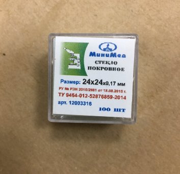 Стекло покровное 24х24 мм, МиниМед, №100 Стекло покровное 24х24 мм, МиниМед, №100