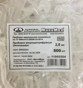 Пробирка Эппендорфа 2,0 мл, МЦФ, ПП, градуировка, пробка, МиниМед, №500 Пробирка Эппендорфа 2,0 мл, МЦФ, ПП, градуировка, пробка, МиниМед, №500