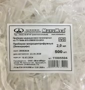 Пробирка Эппендорфа 2,0 мл, МЦФ, ПП, градуировка, пробка, МиниМед, №500 Пробирка Эппендорфа 2,0 мл, МЦФ, ПП, градуировка, пробка, МиниМед, №500