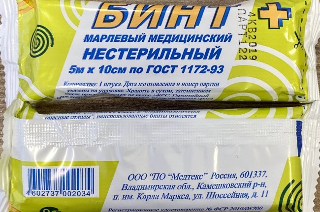 Бинт н/ст 5м х10см в инд. упак. "Стандарт", пл.34 г/кв.м, Медтекс