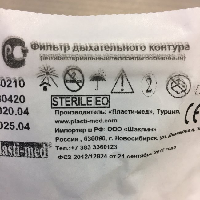 Фильтр дыхательный бак.-вирусный электростат. с тепловлагообм. стер., арт.140210, Plasti-Med, Турция Фильтр дыхательный бак.-вирусный электростат. с тепловлагообм. стер., арт.140210, Plasti-Med, Турция