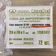 Стекло предметное 26х76х1 мм, Необработанный край, СП-7102, МиниМед, №72