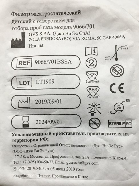 Фильтр дыхательный бак.-вир. электрост. с тепловлагообм. Детский стер. FS 9066/701 Альба Хэлскэа ЛЛС