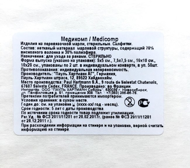 Салфетки стер. Медикомп (Medicomp): 10 х20 см №2, нетканый матер. марлевой структуры, упак.25 шт, №1