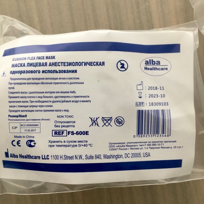 Маска анестезиологическая р.0, лицевая наркозная с валиком, Alba Healthcare