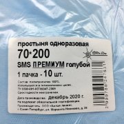 простыня 200х70см н/ст одноразовая, SMS, пачка №50, Белая Линия