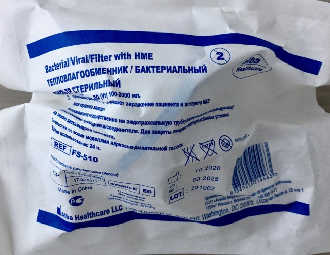 Фильтр дыхательный бак.-вир. электрост. с тепловлагообменником стер., FS 510, Альба Хэлскэа ЛЛС Фильтр дыхательный бак.-вир. электрост. с тепловлагообменником стер., FS 510, Альба Хэлскэа ЛЛС