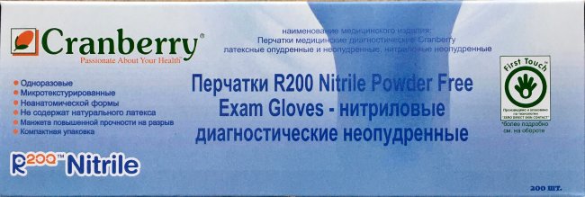 Перчатки Нитриловые  р.XS, смотр. неопудр. текстур. Cranberry RevoSoft, №200 (100 пар) Малайзия