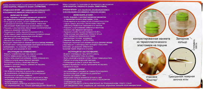 Шприц 1 мл U-100 СФМ (3-х комп.) надетая игла 26G(0,45х12мм) №20, SFM, Германия Шприц 1 мл U-100 СФМ (3-х комп.) надетая игла 26G(0,45х12мм) №20, SFM, Германия