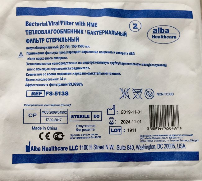 Фильтр дыхательный бактериально-вирусный с тепловлагообменником FS 513s, Альба Хэлскэа ЛЛС