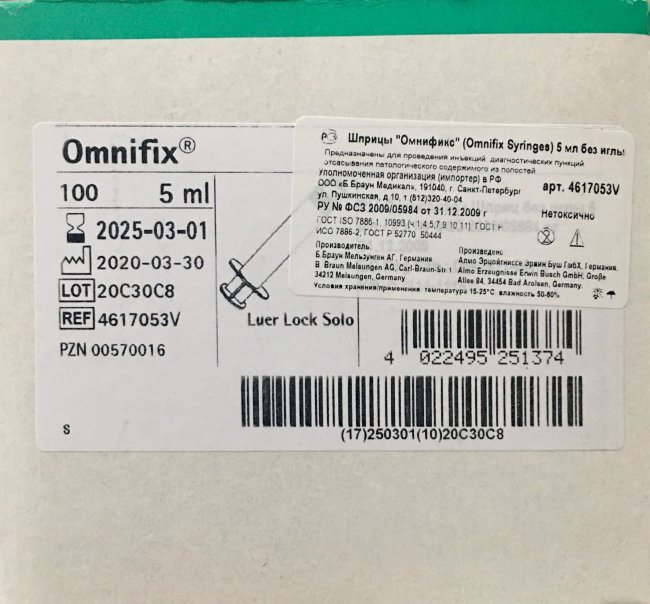 Шприц 5мл Омнификс (Omnifix® Luer Lock Solo) 3-х комп., Луер Лок, без иглы, B/Braun, кат.4617053V Шприц 5мл Омнификс (Omnifix® Luer Lock Solo) 3-х комп., Луер Лок, без иглы, B/Braun, кат.4617053V