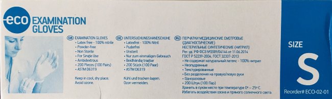 Перчатки Нитриловые  р.S (6.5), смотр. неопудр. текстур. ECO Nitrile, №200 (100пар), синие, Австрия Перчатки Нитриловые  р.S (6.5), смотр. неопудр. текстур. ECO Nitrile, №200 (100пар), синие, Австрия