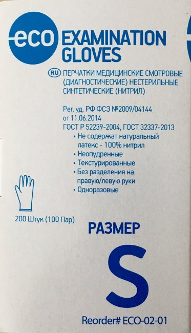 Перчатки Нитриловые  р.S (6.5), смотр. неопудр. текстур. ECO Nitrile, №200 (100пар), синие, Австрия Перчатки Нитриловые  р.S (6.5), смотр. неопудр. текстур. ECO Nitrile, №200 (100пар), синие, Австрия