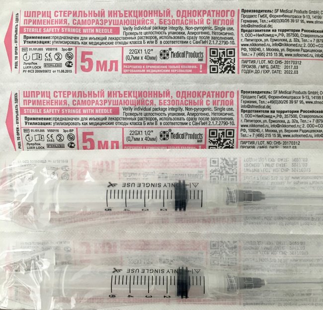 шприц 5 мл (3-х комп.) СФ-Медикал, Луер-Лок, игла 22G(0,7х40мм) SOFEXMED, упак.100шт., №1, Германия шприц 5 мл (3-х комп.) СФ-Медикал, Луер-Лок, игла 22G(0,7х40мм) SOFEXMED, упак.100шт., №1, Германия