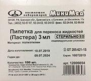 Пипетка Пастера ПЭ, для переноса жидкости, 3 мл, стер. градуир., 160 мм, инд. упак., №100