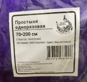 Простыня 70х200см, SMS СТАНДАРТ, пачка №10, Markin