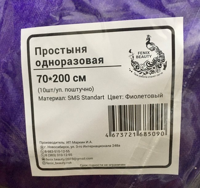 Простыня 70х200см, SMS СТАНДАРТ, №10, Markin