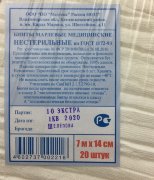 7м х14см бинт н/ст в групповой упак., пл.39 г/кв.м, ЭКСТРА, упак.20шт., МЕДТЕКС