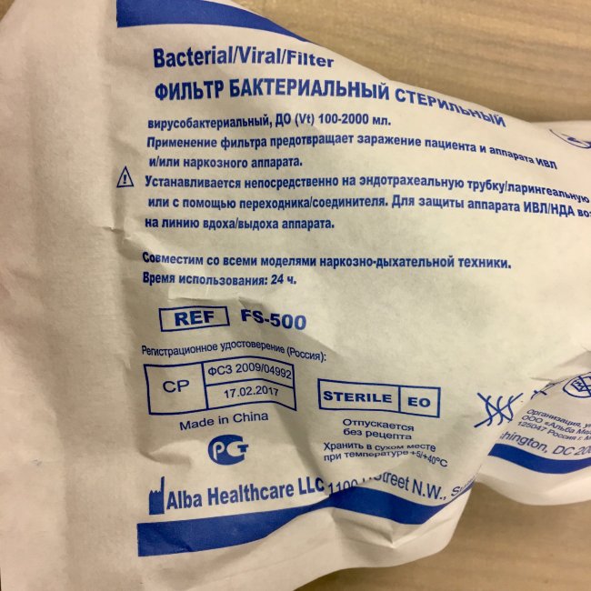 Фильтр дыхательный бактериально-вирусный стер. электростат., FS 500, Альба Хэлскэа ЛЛС