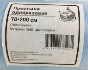 Простыня в Рулоне с перфорацией 70х200см, SMS (пл.14 г/кв.м) белый, №100, Феникс
