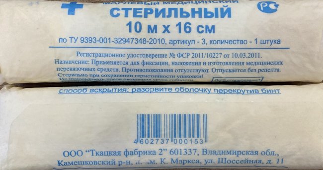 Бинт СТЕР. 7м х14см "Норма", пл.30 г/кв.м, Медтекс Бинт СТЕР. 7м х14см "Норма", пл.30 г/кв.м, Медтекс