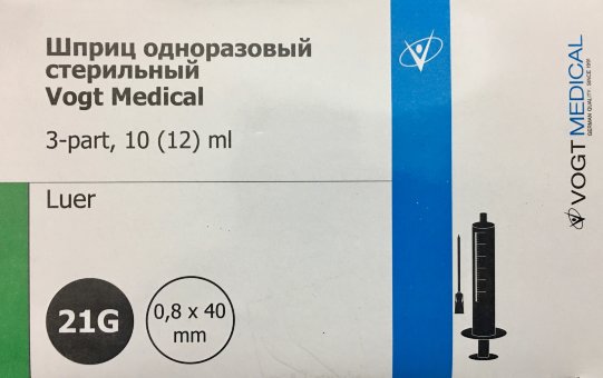 Шприц 10 (12)мл (3-х комп.) ФОГТ, игла 21g(0,8х40мм), Vogt Medical, арт.1310266, Германия