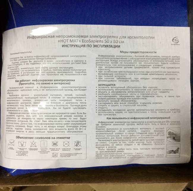 Электрогрелка для косметологии непромокаемая, 50х80см, EcoSapiens Hot Mat ES-302