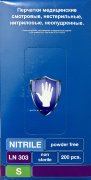 Перчатки Нитриловые  р.S, смотр. неопудр. текстур. Safe&Care, №200 (100 пар), фиолетовые