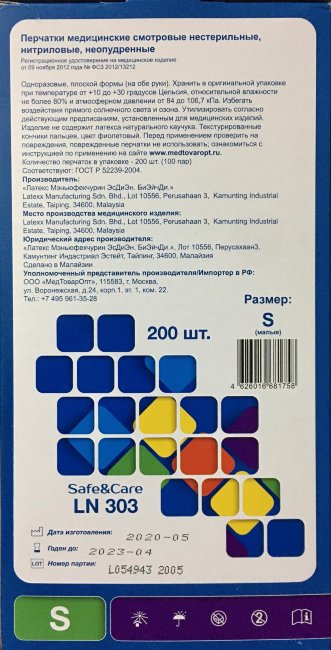 Перчатки Нитриловые  р.S, смотр. неопудр. текстур. Safe&Care, №200 (100 пар), фиолетовые