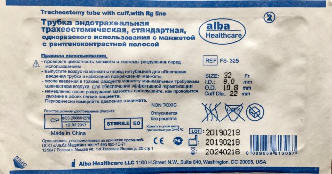 Трубка трахеостомическая с манжетой №8.0, с РКП, стер., Альба Хэлскэа ЛЛС Трубка трахеостомическая с манжетой №8.0, с РКП, стер., Альба Хэлскэа ЛЛС