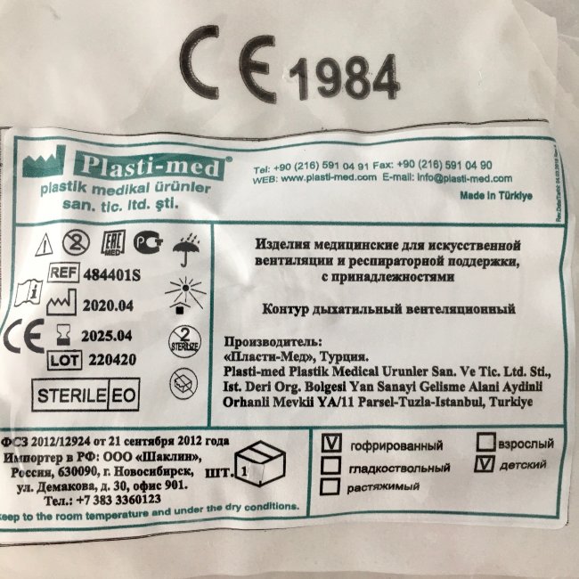 Контур дыхательный, 15мм х1,6м; Детский, гофр., лимб 0,8м, 2 влагосборника, Plasti-Med, Турция