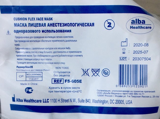Маска анестезиологическая р.5, лицевая наркозная с валиком, арт.FS605E, Alba Healthcare, США