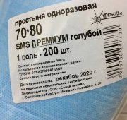 Простыня в РУЛоне с перфорацией  70х80см, SMS Премиум (пл.20 г/кв.м), Голубой, Белая Линия, №200