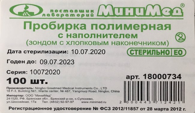 Тампон-зонд, Пластик+Хлопок, ППробирка 12х150 мм, стер., Ningbo Greetmed, №100 Тампон-зонд, Пластик+Хлопок, ППробирка 12х150 мм, стер., Ningbo Greetmed, №100