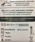 Шприц 10 мл (3-х комп) МЕДИК-О-ПЛАНЕТ, ц.д.=0,25мл, с приложенной иглой 21G(0,8х40мм), Германия, №1