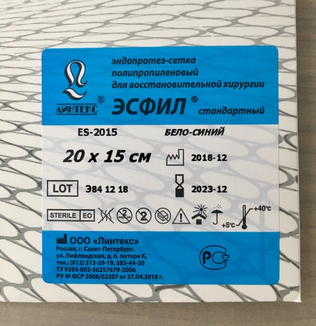 Эндопротез-сетка ЭСФИЛ® Стандартный 15х20 см - п/п, стер. для пластики мягких тканей, Линтекс