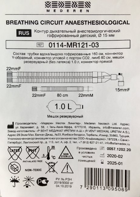 Контур дых. Детский, анестез.,15ммх1,6м; коннектор Y-обр., угл.порт CO₂, мешок 1л, лимб 0,8, MEDEREN Контур дых. Детский, анестез.,15ммх1,6м; коннектор Y-обр., угл.порт CO₂, мешок 1л, лимб 0,8, MEDEREN