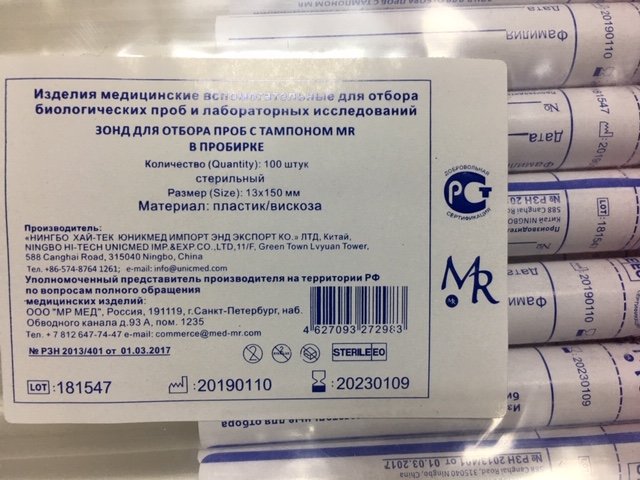 Тампон-зонд в пробирке, ПП+Вискоза, 13х150мм, стер., Ningbo Hi-Tech, №100