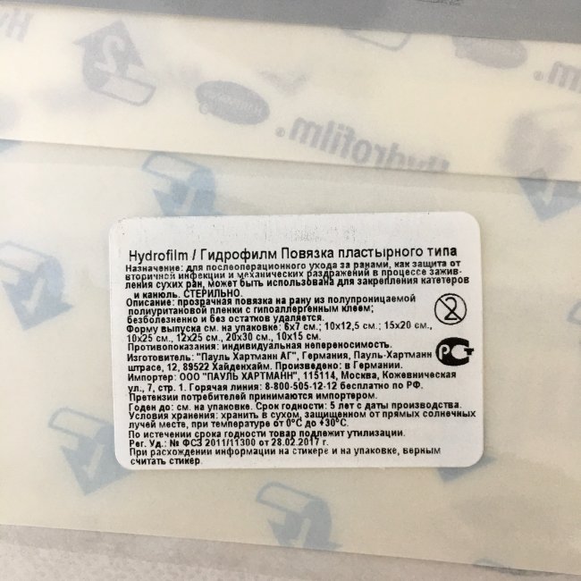 HydroFILM -Повязка пленочная самофиксирующая: 15х20см (упак. 10шт) №1 HydroFILM -Повязка пленочная самофиксирующая: 15х20см (упак. 10шт) №1