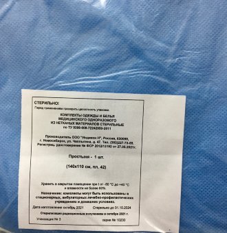 Простыня стер. 140 х110 см хир. одноразовая пл.42 г/кв.м (комплект БХ) Индикон Простыня стер. 140 х110 см хир. одноразовая пл.42 г/кв.м (комплект БХ) Индикон