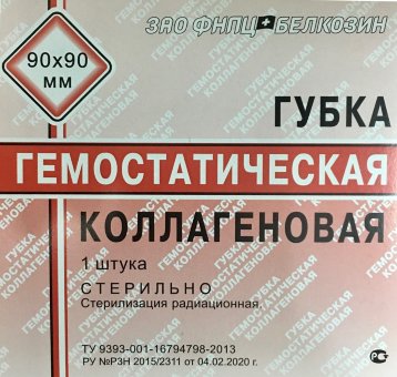 Губка (пластина) коллагеновая гемостатическая 90х90 мм (кровоостанавливающая), Белкозин Губка (пластина) коллагеновая гемостатическая 90х90 мм (кровоостанавливающая), Белкозин